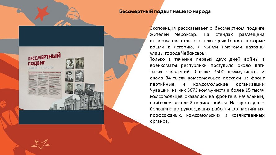 Зал Боевой Славы 